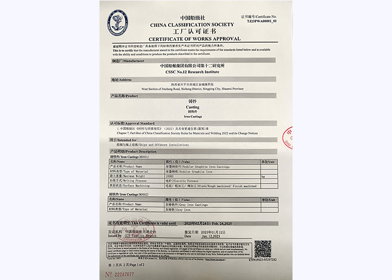 中國(guó)船級(jí)社