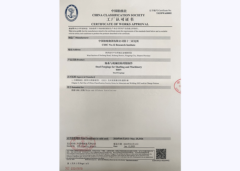 中國(guó)船級(jí)社